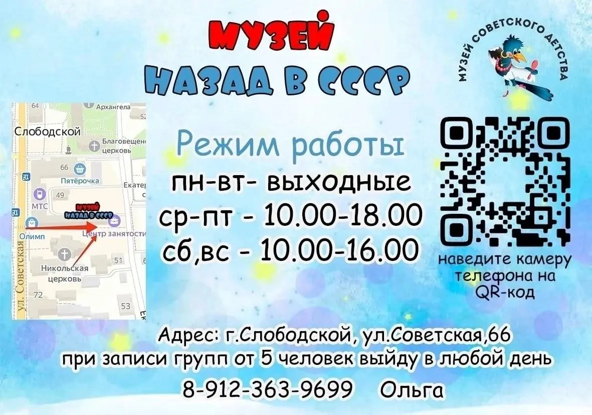 Музей « Назад в СССР»