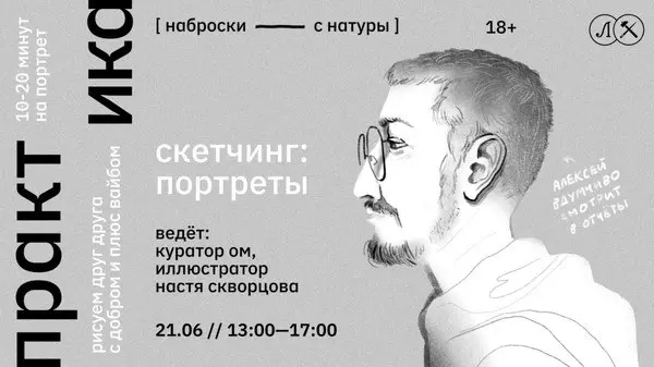 СКЕТЧИНГ: ПОЗЫ