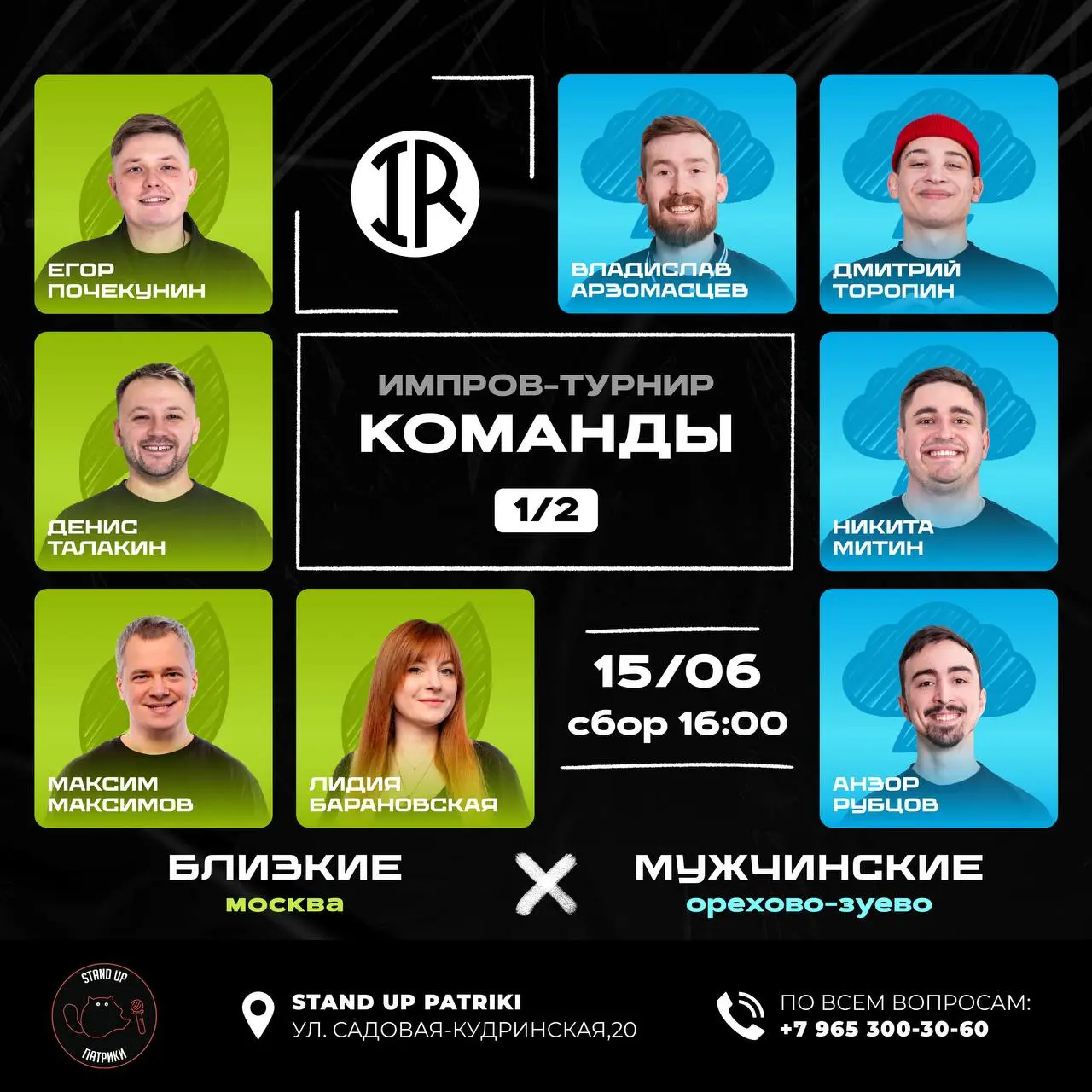 Вечеринки от Improv Russia