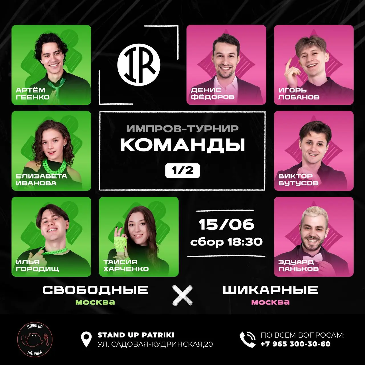 Вечеринки от Improv Russia