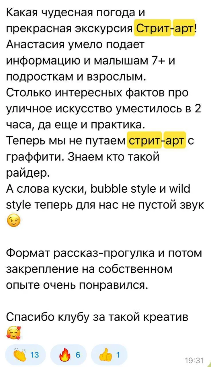 СТРИТ - АРТ: экскурсия по уличному искусству и мастер-класс 7+