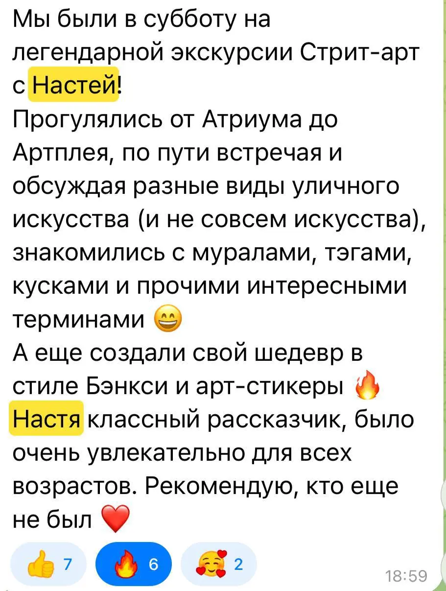 СТРИТ - АРТ: экскурсия по уличному искусству и мастер-класс 7+