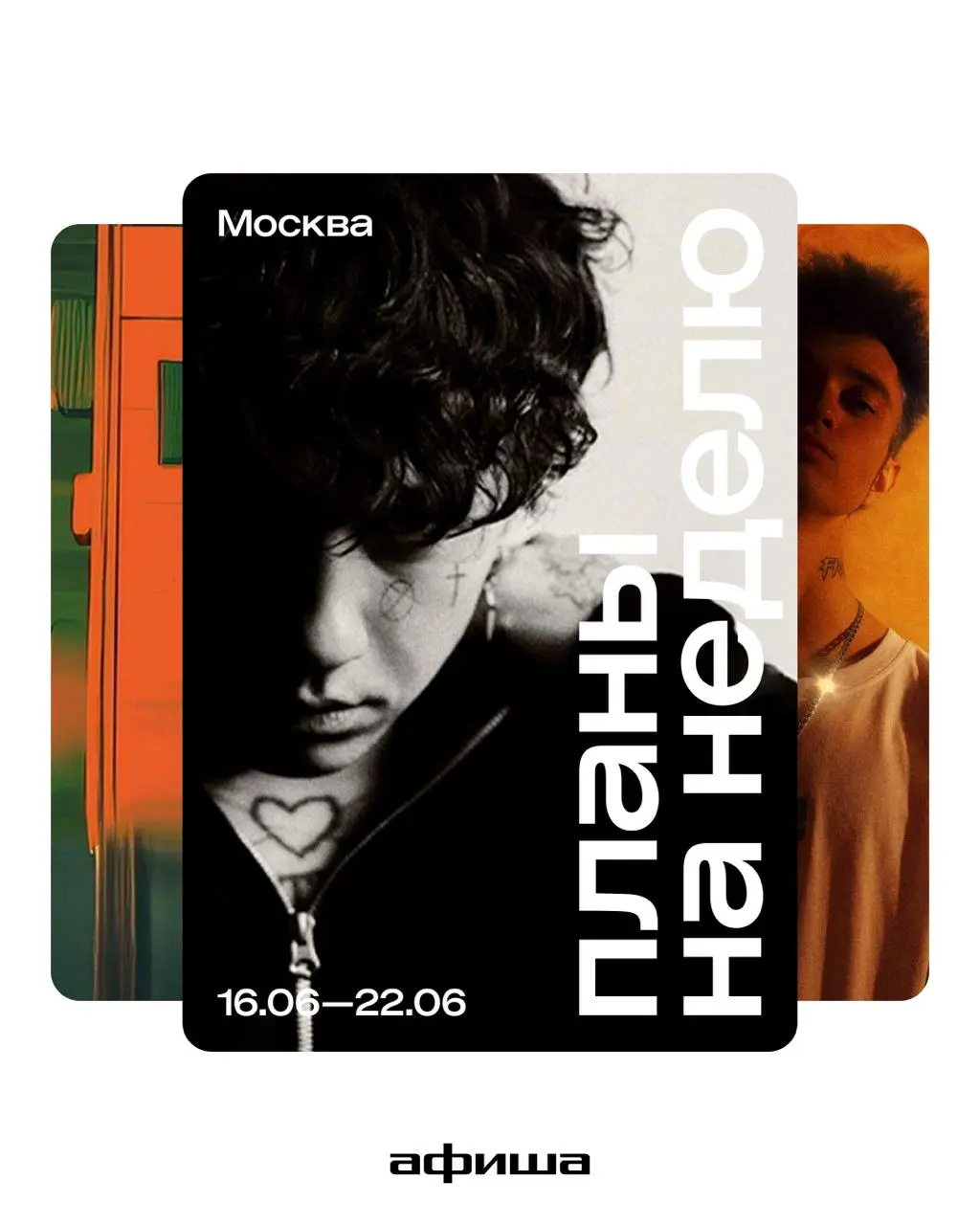 Пикник Афиши х Сбер в Москве