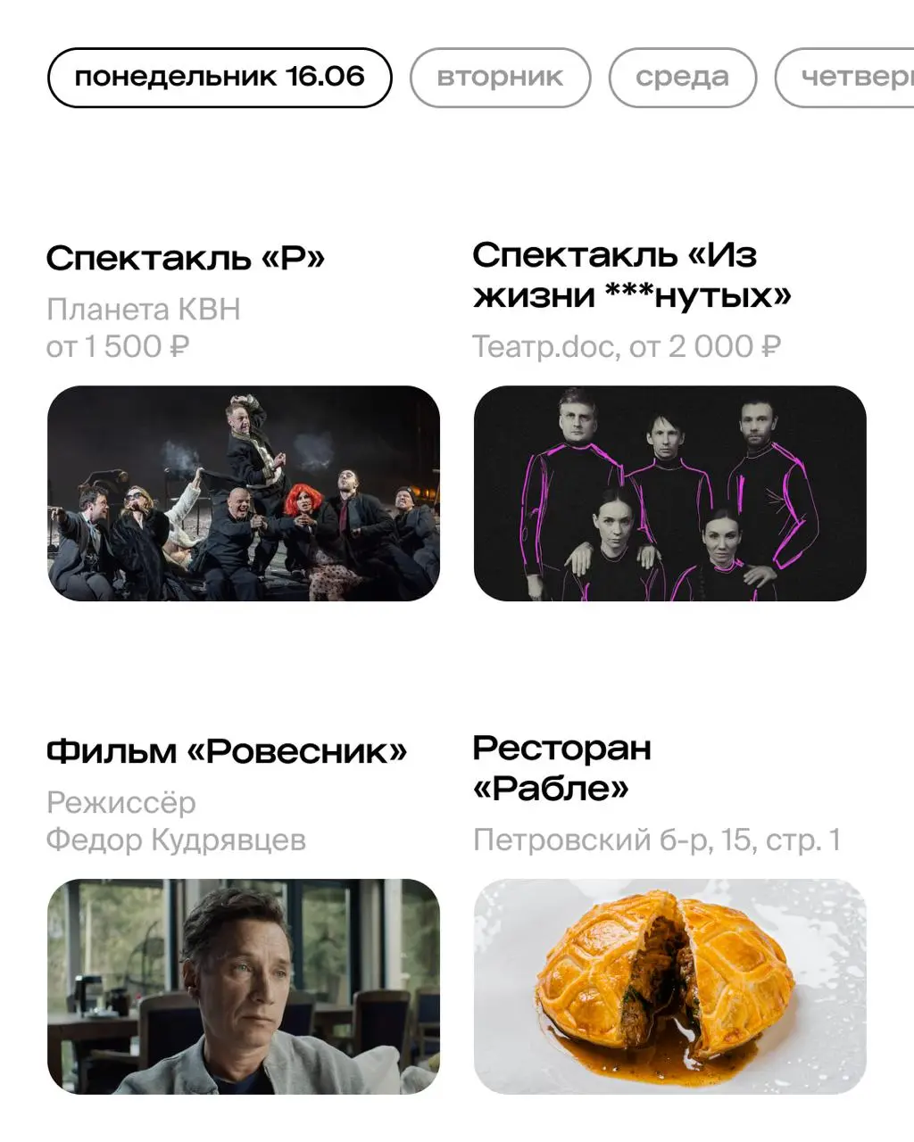 Пикник Афиши х Сбер в Москве