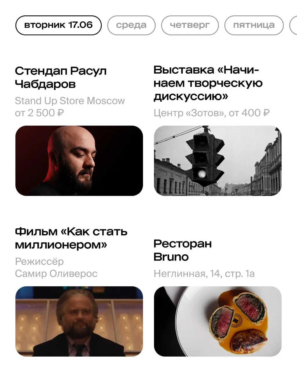 Пикник Афиши х Сбер в Москве