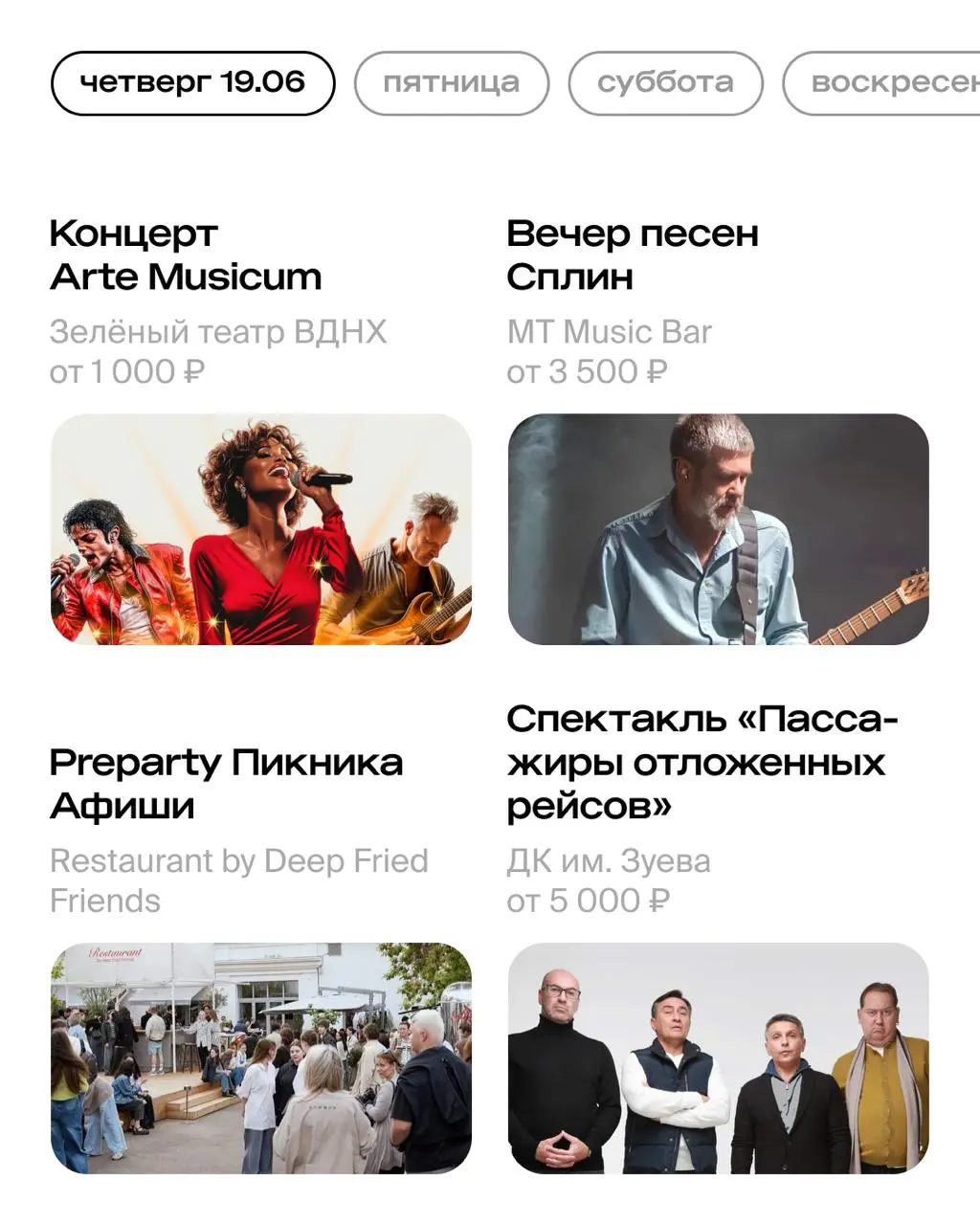 Пикник Афиши х Сбер в Москве