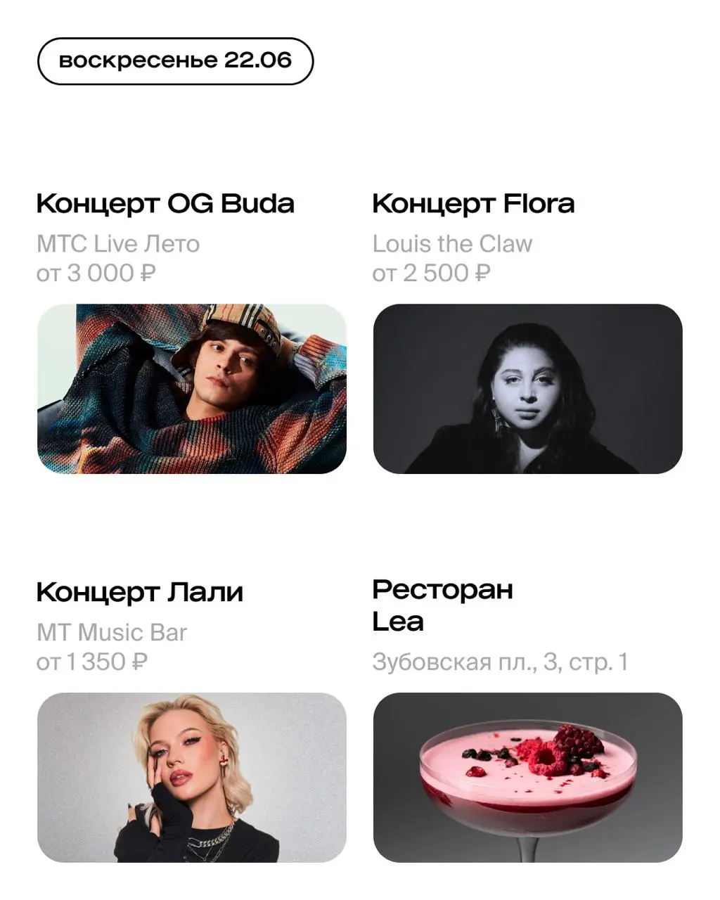 Пикник Афиши х Сбер в Москве