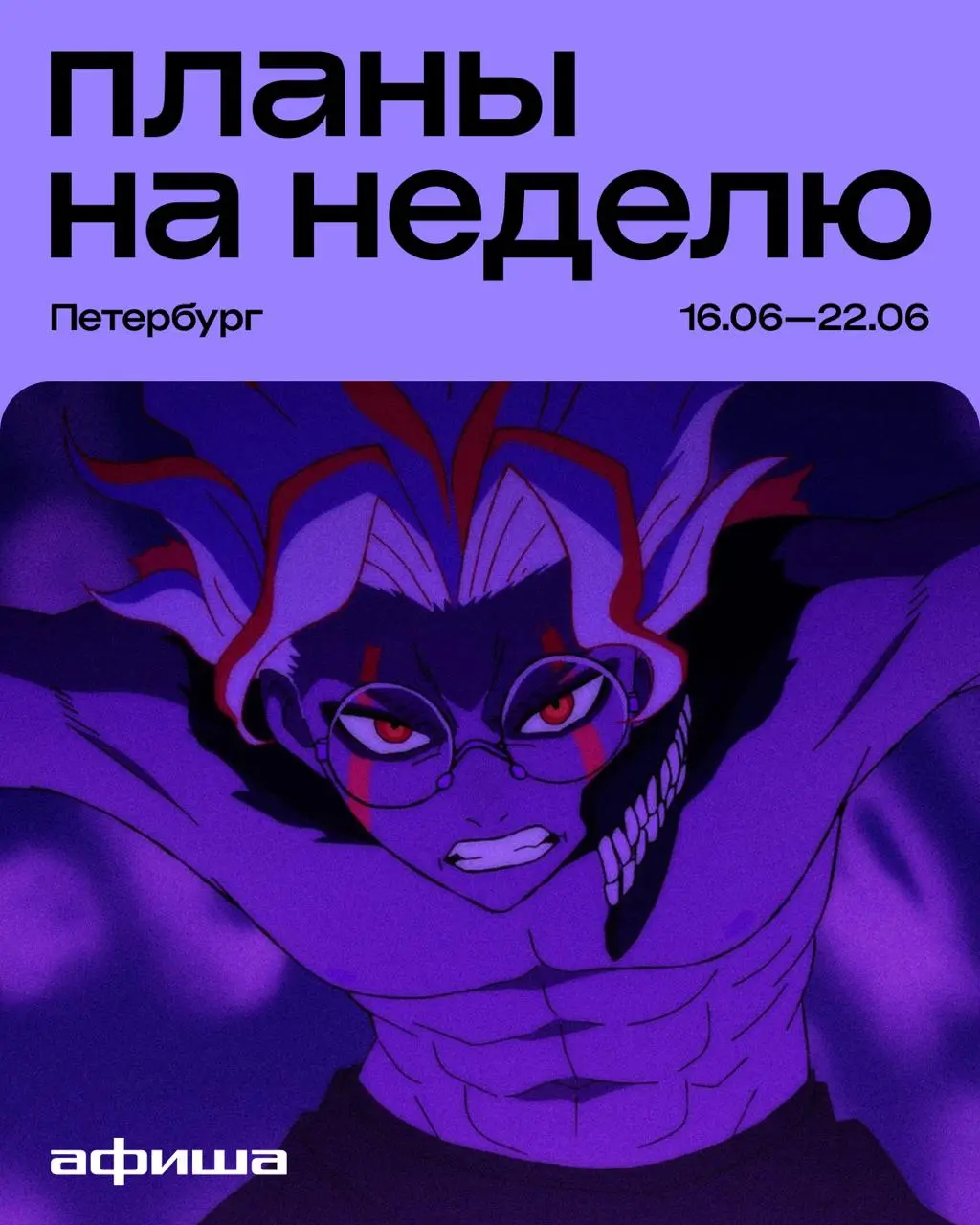 концерт Анны Асти, джаз у моря, рок-хиты на крыше, литературный вечер по творчеству Бродского, опера «Богема» в Мариинском театре и другие события