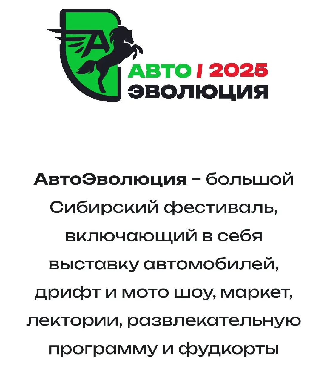 III ежегодный фестиваль АвтоЭволюция 2025