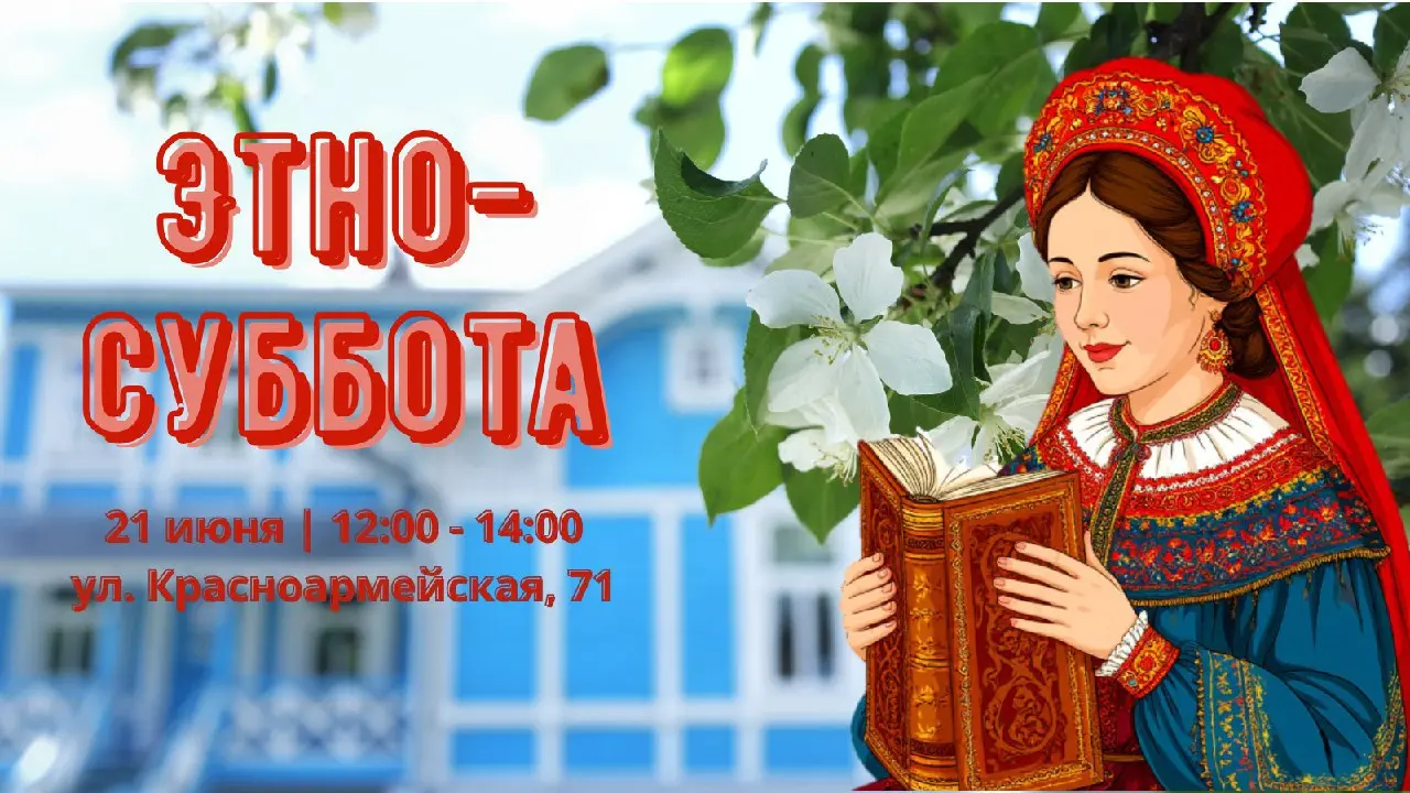 Этно-ночи, посвящённые сказкам народов мира