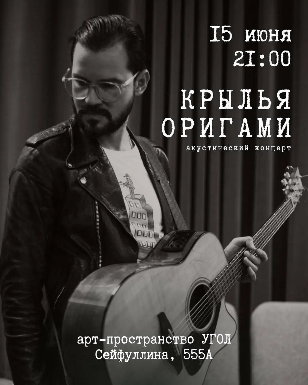 Коллажный клуб и зарядовки на пластинках, Творческая солянка, Крылья Оригами — акустический концерт