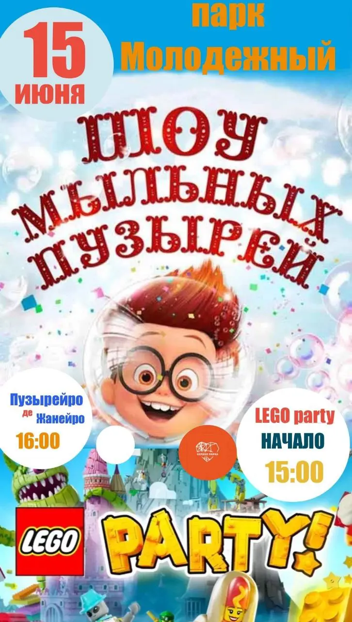 шоу мыльных пузырей «Пузырейро-де-Женейро»