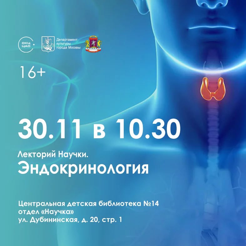 Лекция Научки.Эндокринология