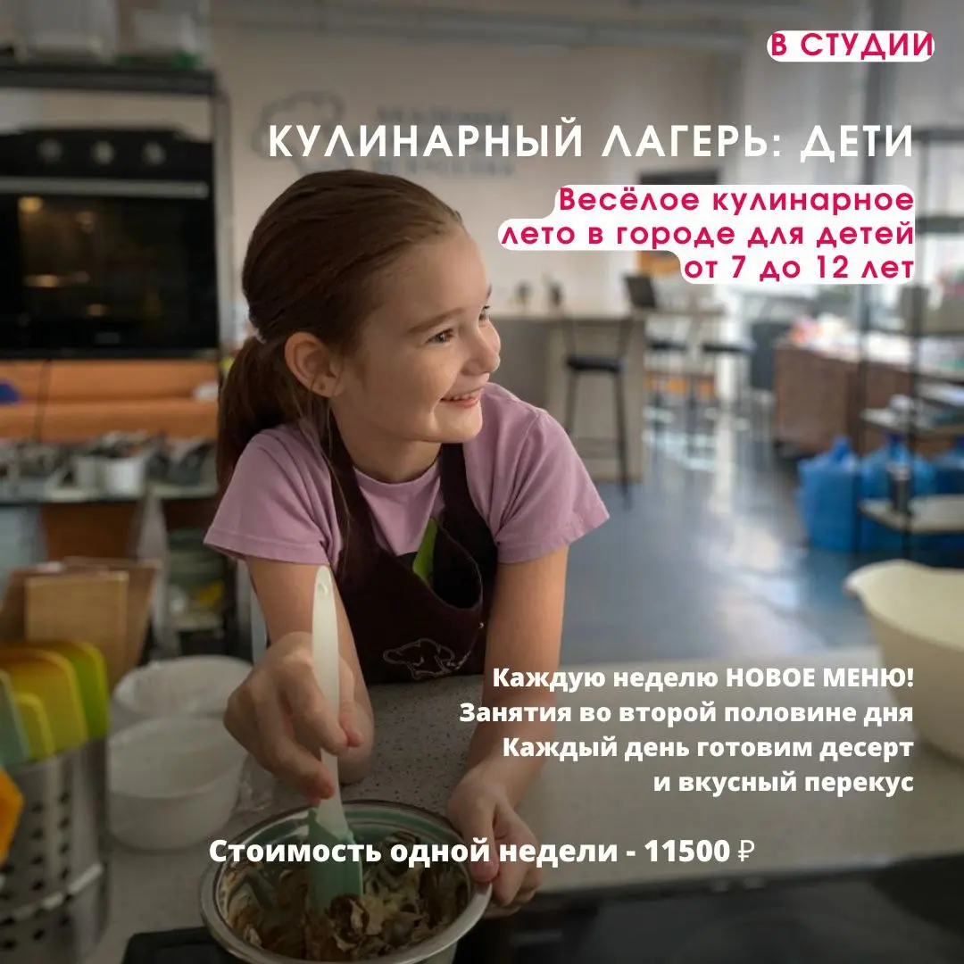 Новая неделя - новое меню в ЛЕТНЕМ КУЛИНАРНОМ ЛАГЕРЕ