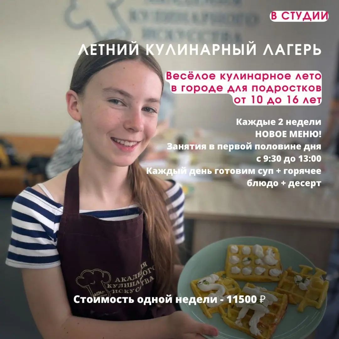Новая неделя - новое меню в ЛЕТНЕМ КУЛИНАРНОМ ЛАГЕРЕ