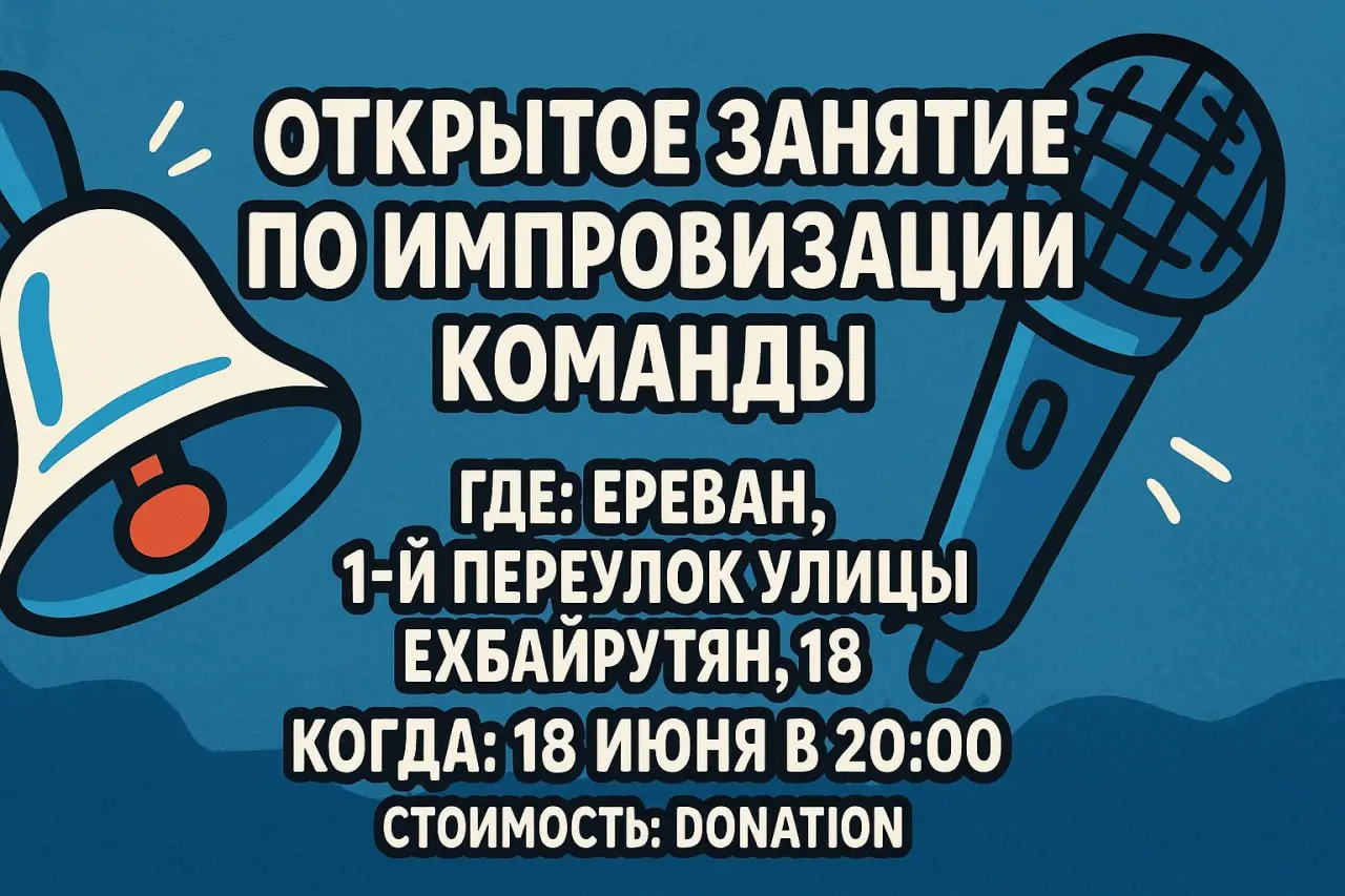 Открытое занятие по комедийной батловой импровизации, импровизация.команды