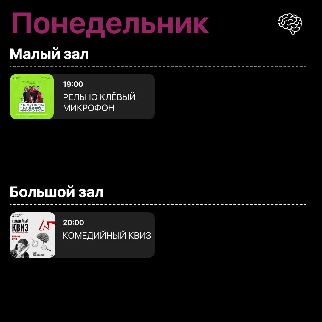Понедельник в Стендап Клубе на Трубной