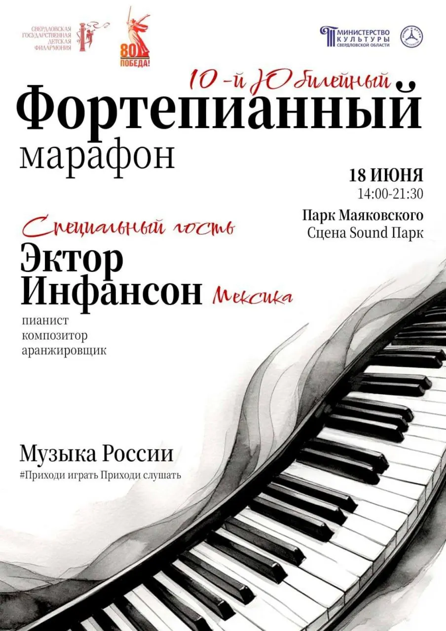 Фортепианный марафон на сцене Саундпарка 18 июня