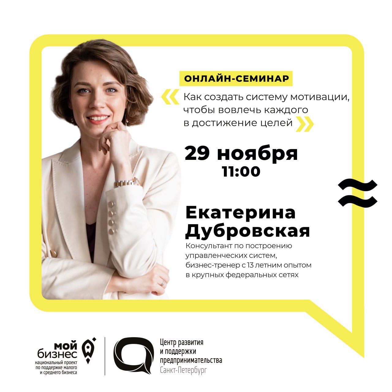 Онлайн-семинар Как создать систему мотивации