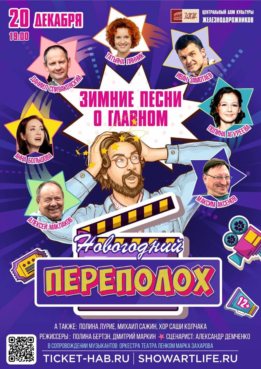 Новогодний переполох. Зимние песни о главном