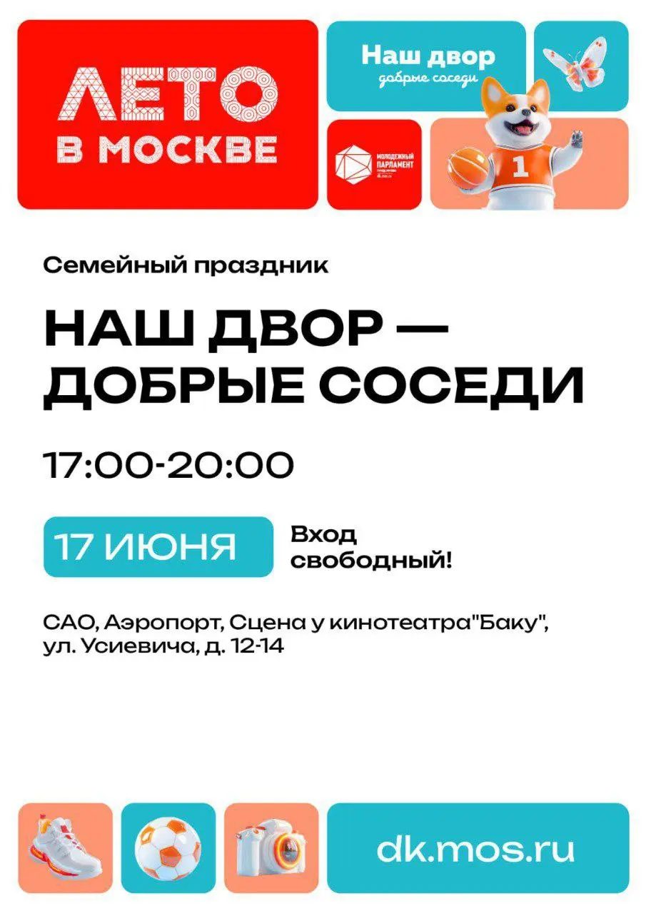 Возле Баку устроят весёлый вторник