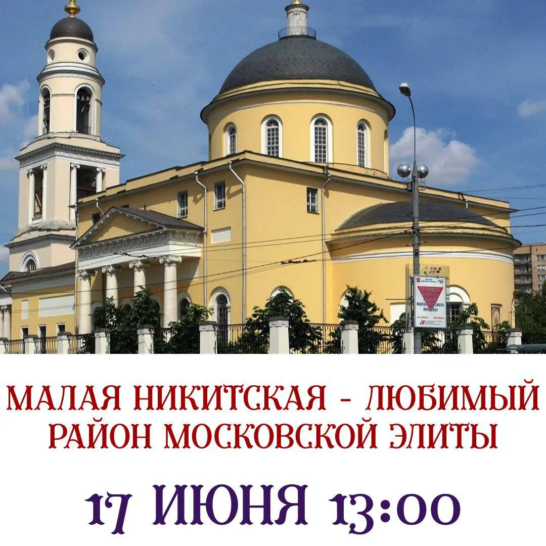 ВЕЛИКОЛЕПНАЯ ПРОГУЛКА С БЛЕСТЯЩИМ ГИДОМ - ИСТОРИКОМ НИКИТОЙ БРУСИЛОВСКИМ