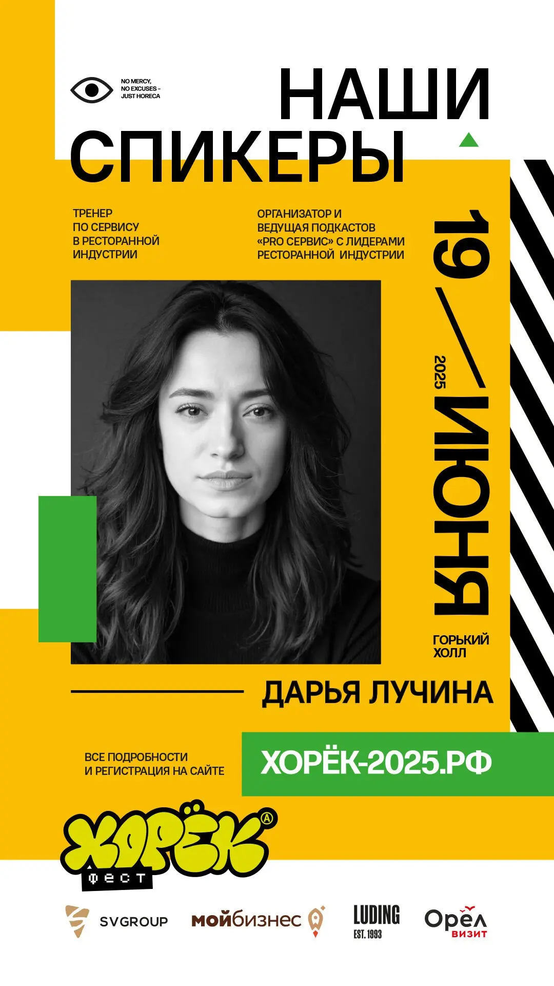 Фестиваль для тех, кто живет ресторанным бизнесом