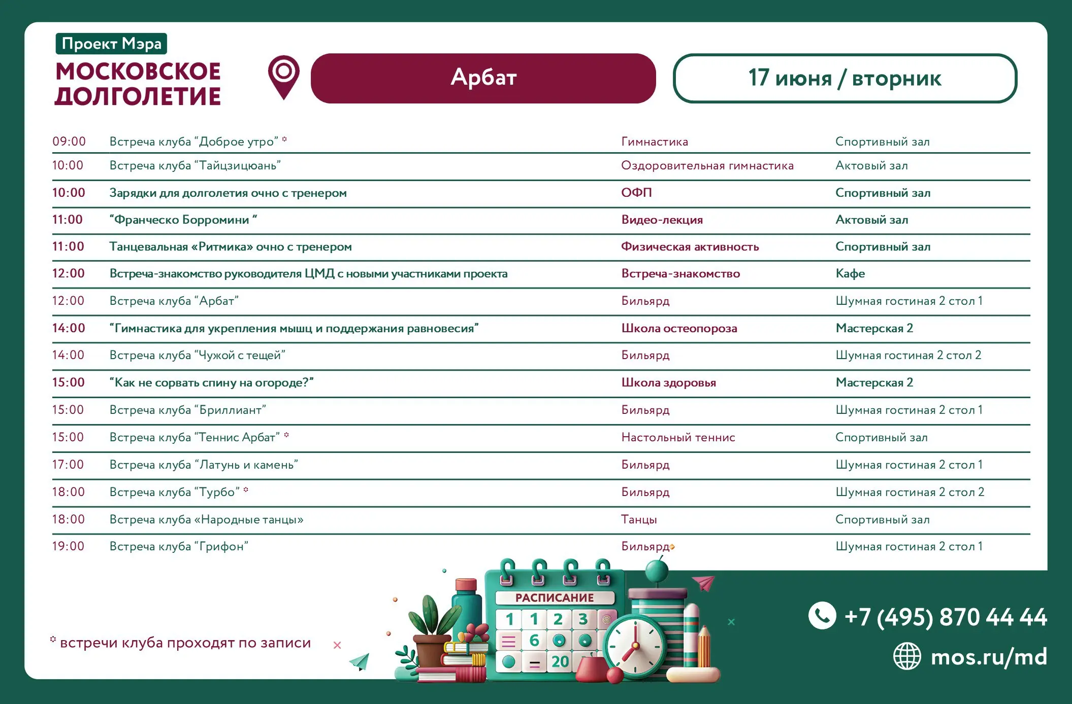Неделя мероприятий в Центре с 16 по 21 июня 2025