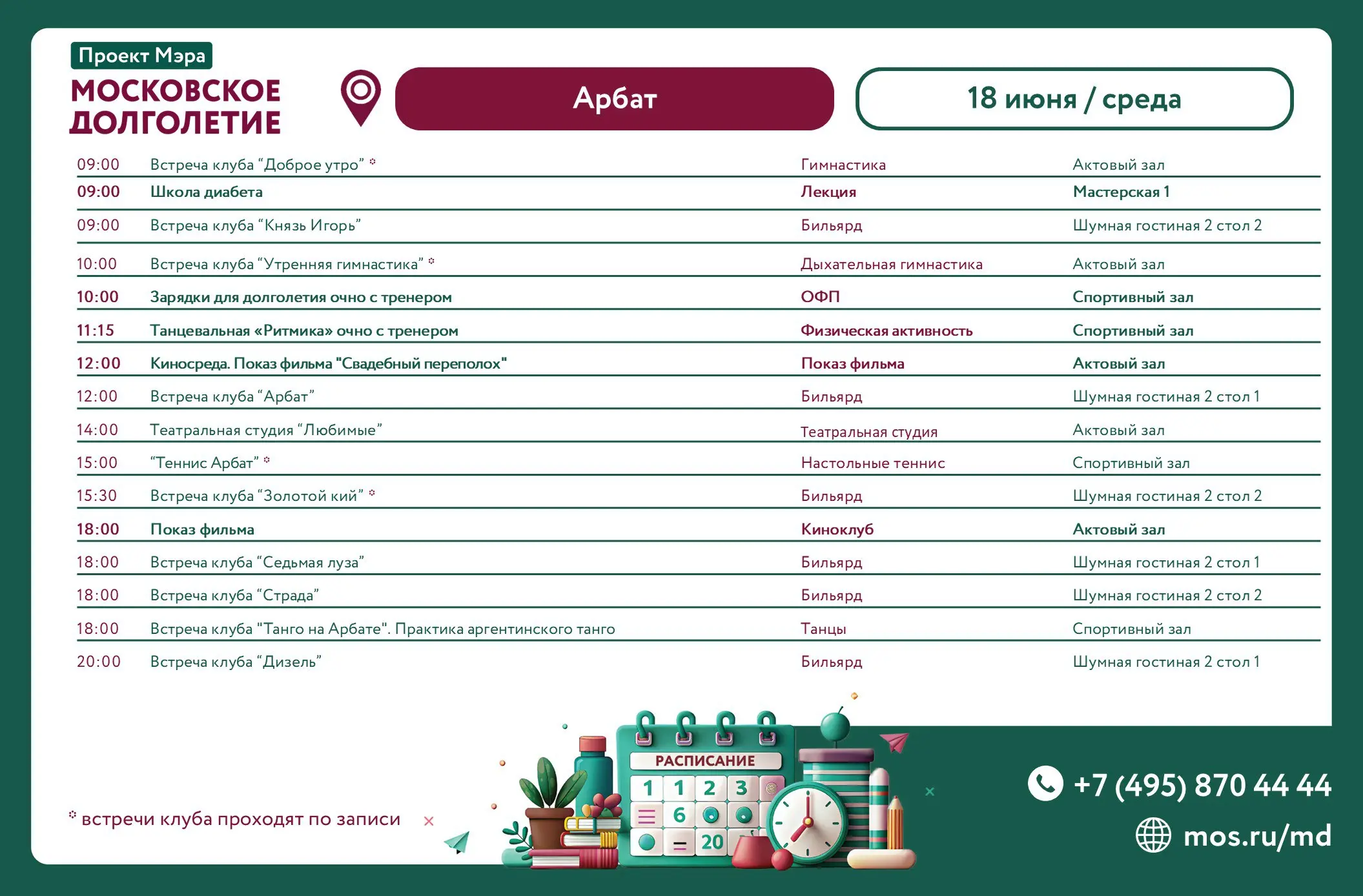 Неделя мероприятий в Центре с 16 по 21 июня 2025