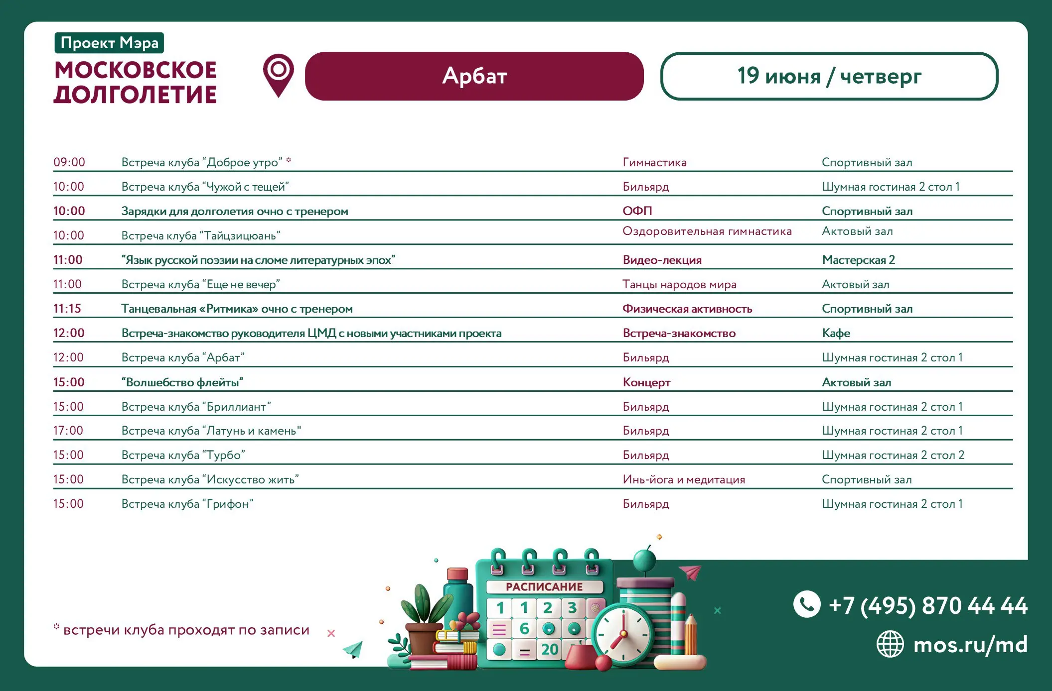 Неделя мероприятий в Центре с 16 по 21 июня 2025