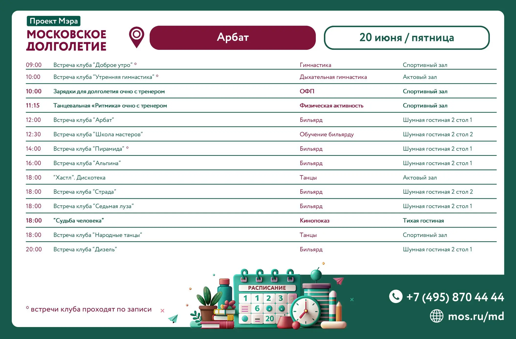 Неделя мероприятий в Центре с 16 по 21 июня 2025