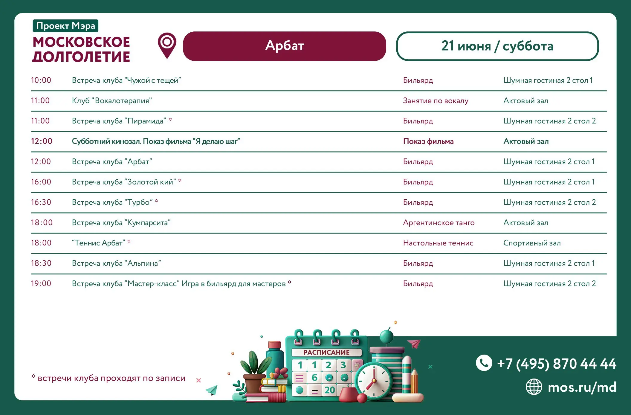 Неделя мероприятий в Центре с 16 по 21 июня 2025