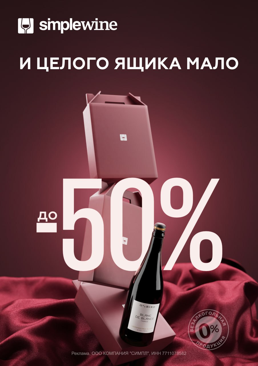 Дегустация безалкогольных напитков от SimpleWine