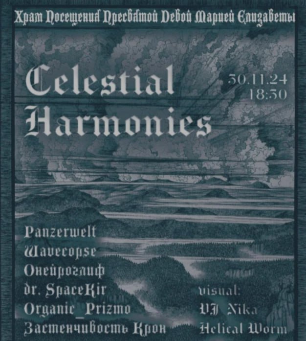 Концерт drone/ambient музыки в стенах Католической Церкви