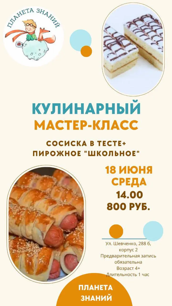 КУЛИНАРНЫЙ МАСТЕР-КЛАСС для детей с 4-х лет