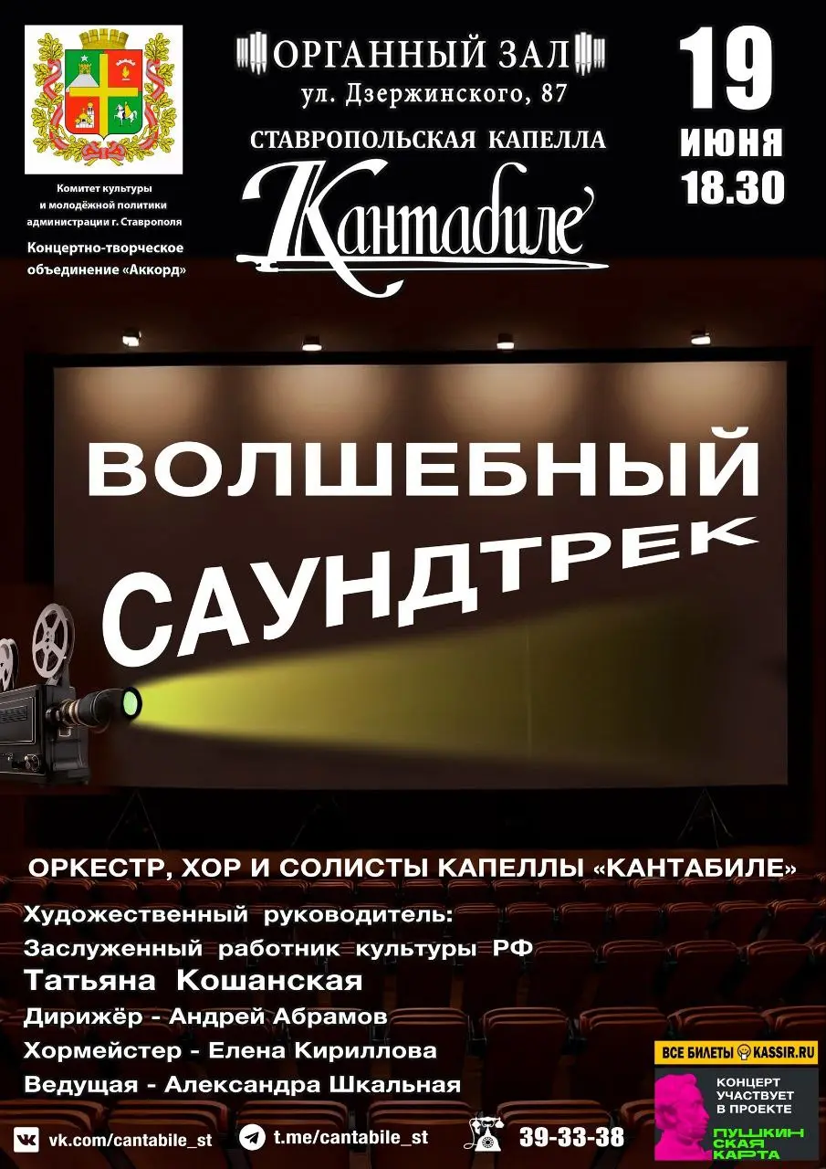 Концерт "Волшебный саундтрек"