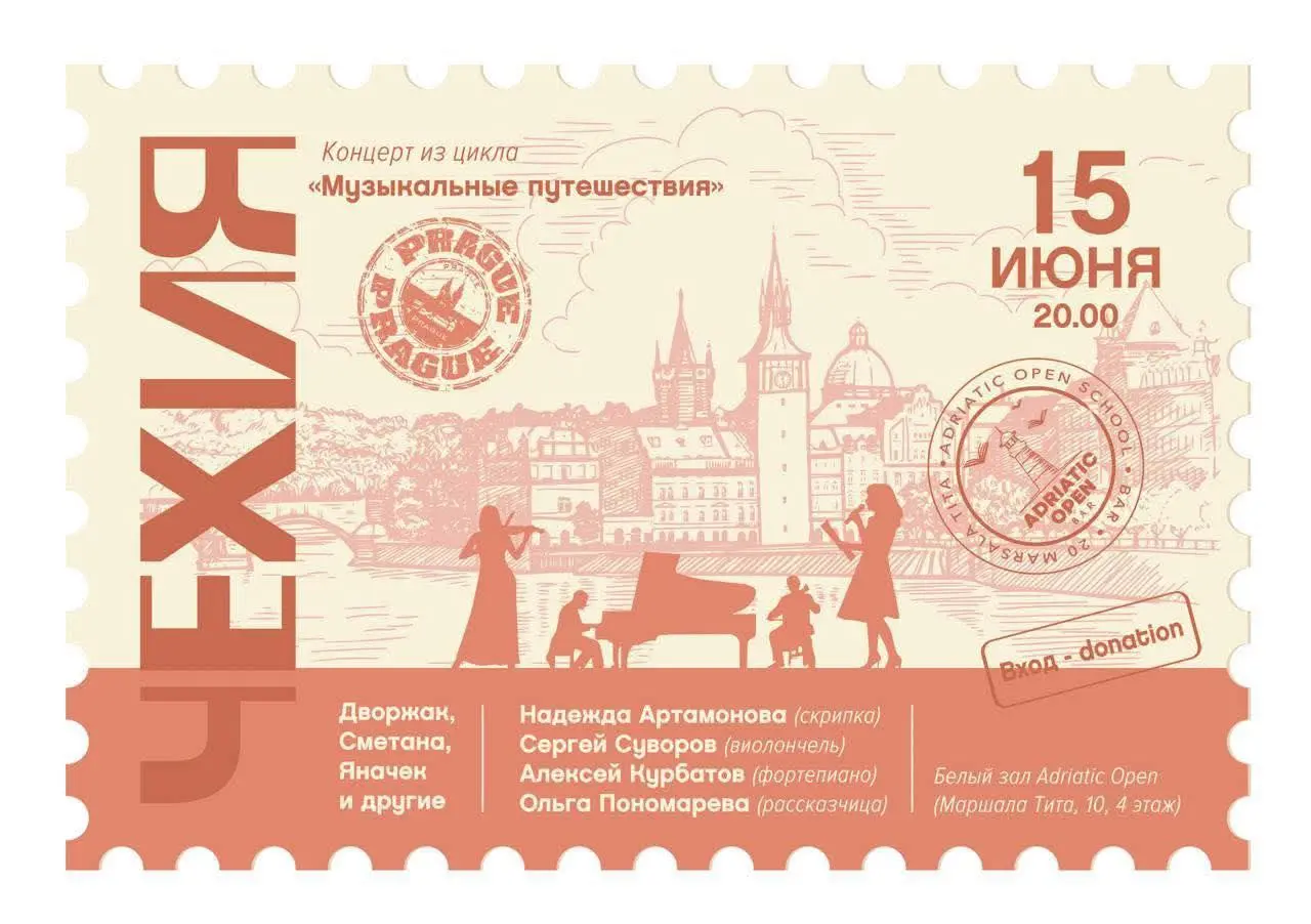 Музынальные путешествия