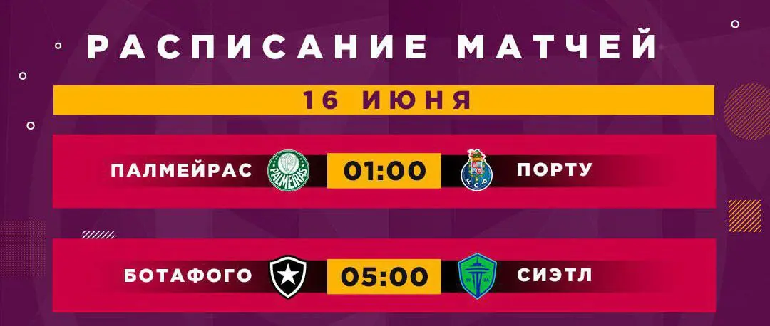 Ночные матчи