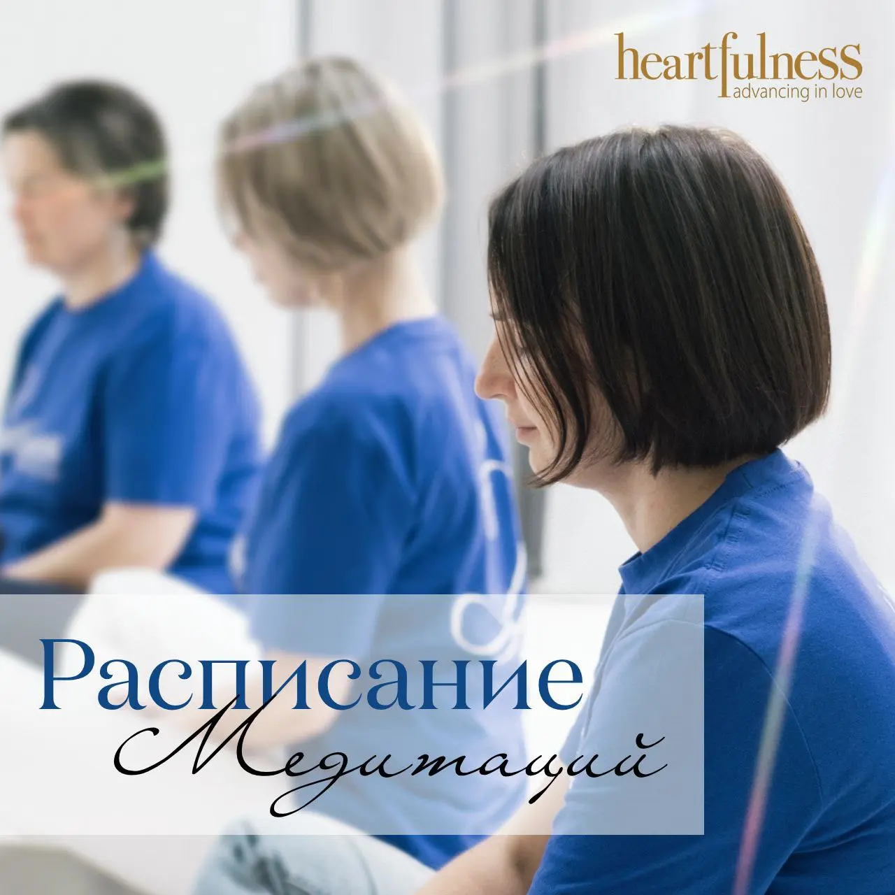 Неделя мероприятий по медитации и йоге