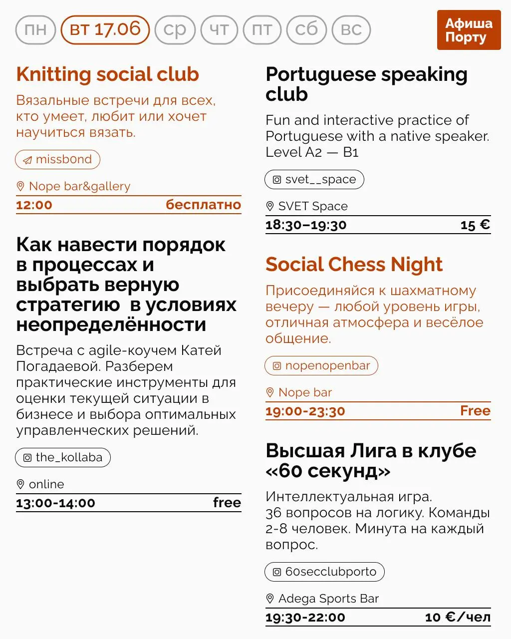 Порту: Афиша с 16 по 22 июня 2025 года