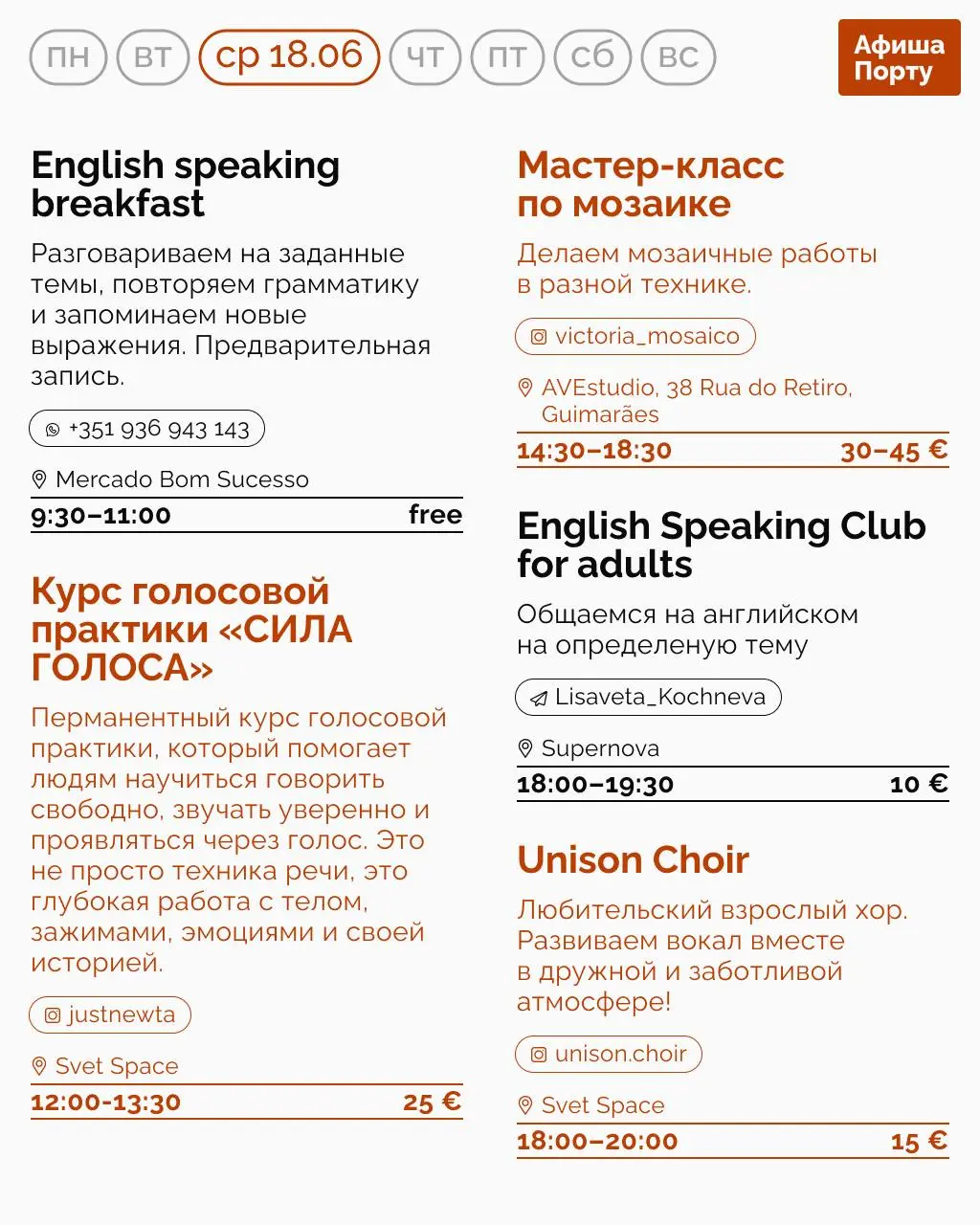 Порту: Афиша с 16 по 22 июня 2025 года