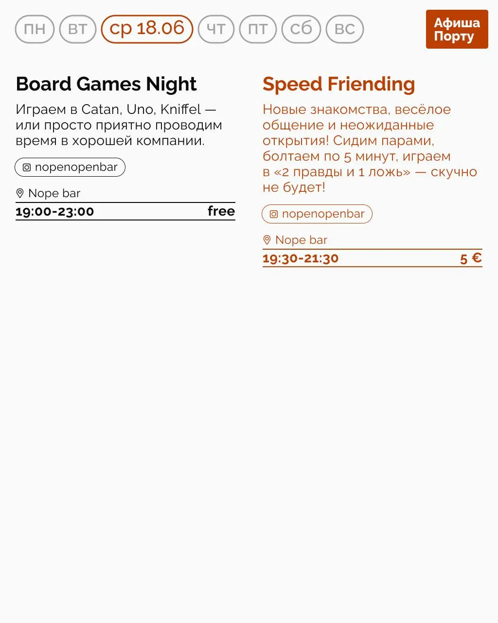 Порту: Афиша с 16 по 22 июня 2025 года