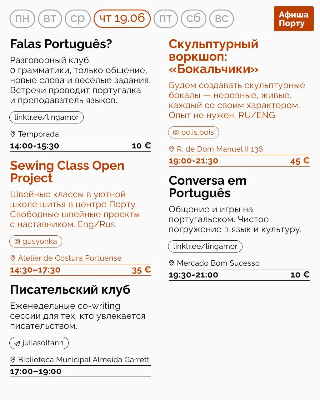 Порту: Афиша с 16 по 22 июня 2025 года