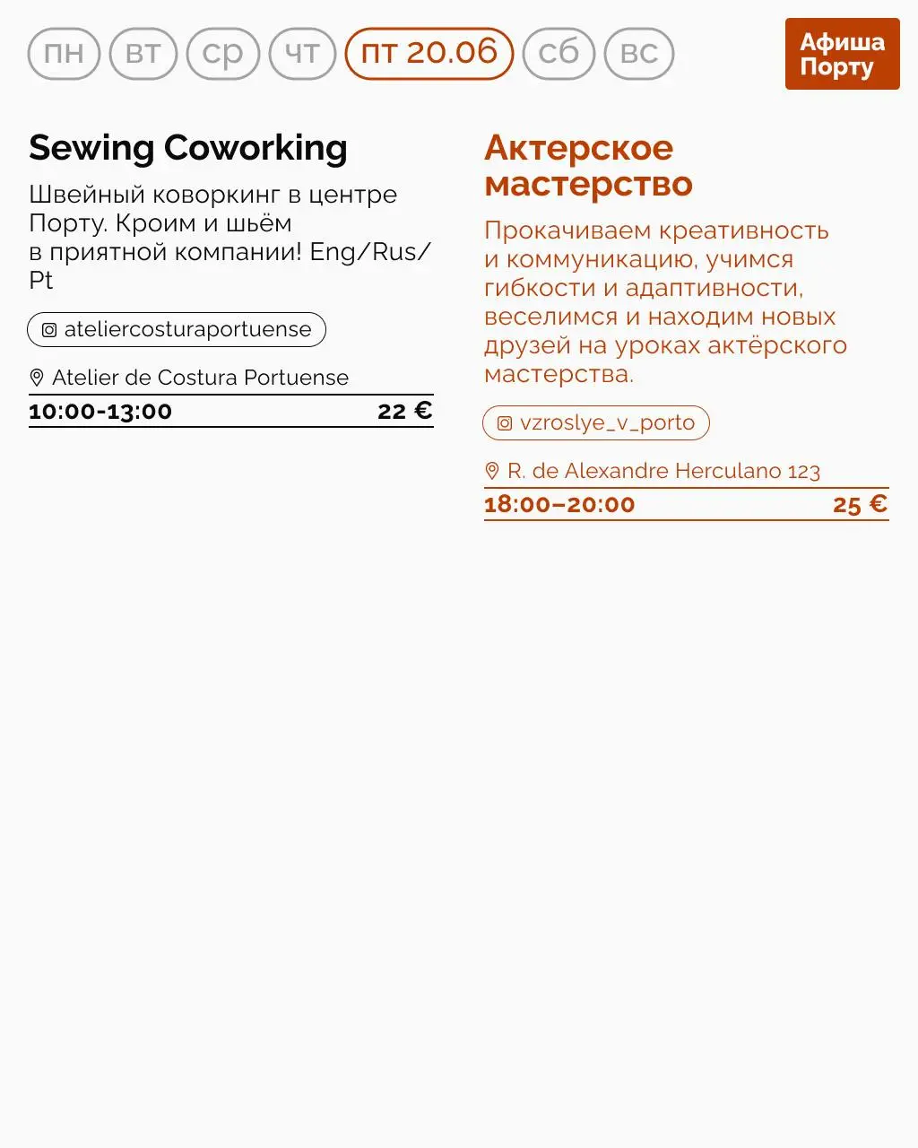 Порту: Афиша с 16 по 22 июня 2025 года