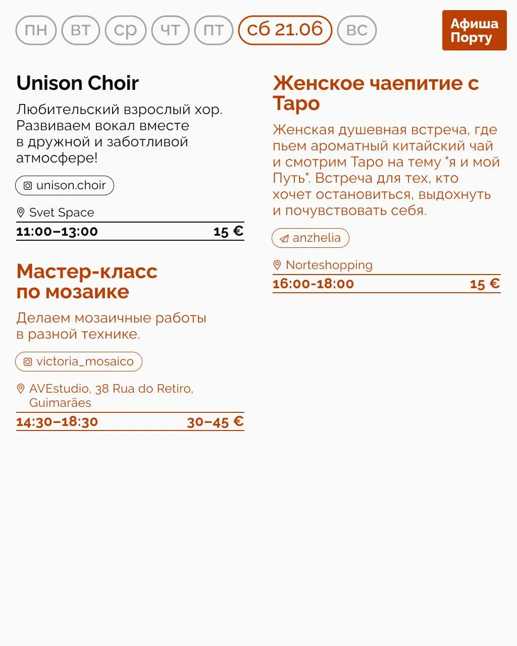 Порту: Афиша с 16 по 22 июня 2025 года