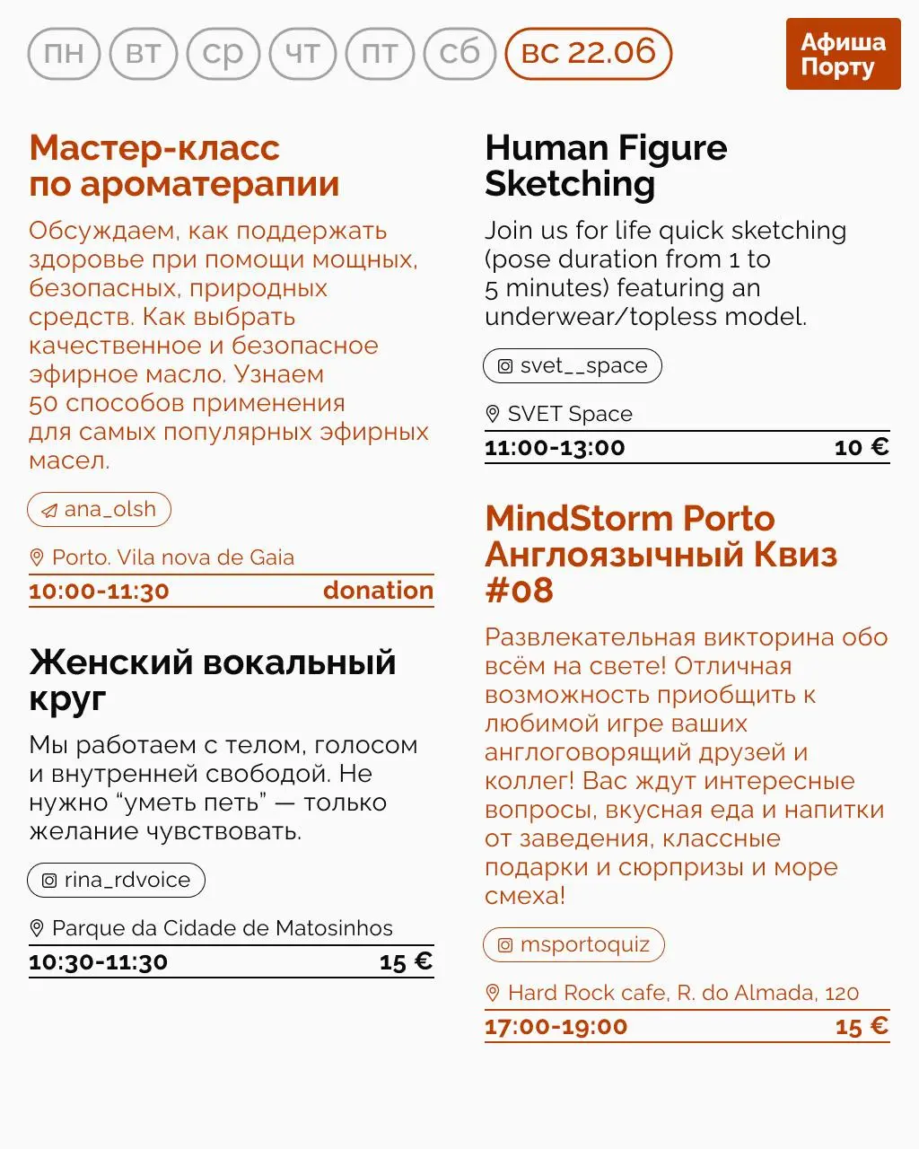 Порту: Афиша с 16 по 22 июня 2025 года