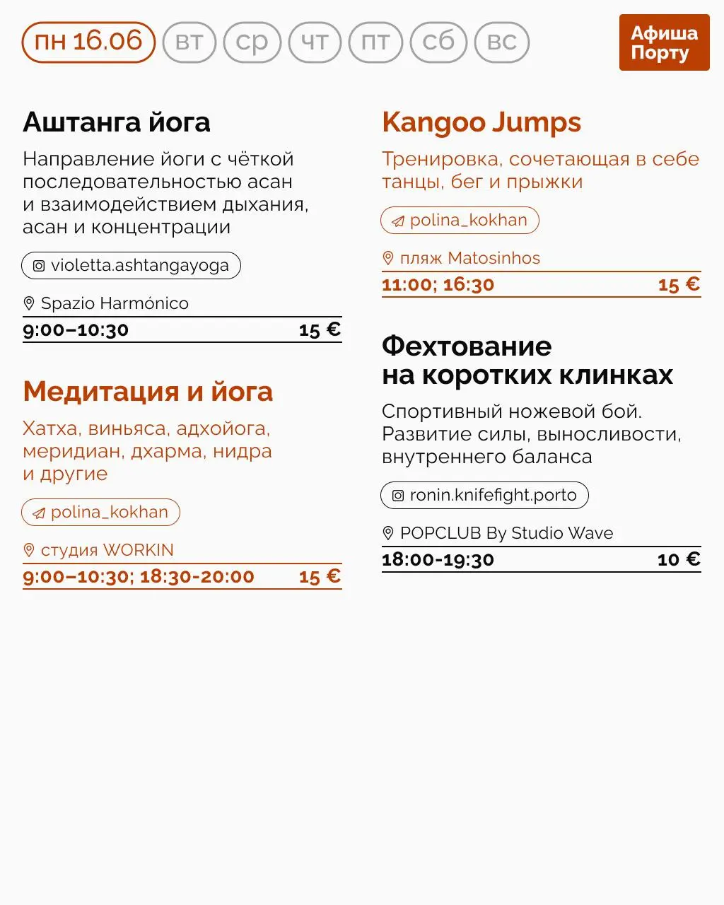 Спортивная афиша на 16 - 22 июня