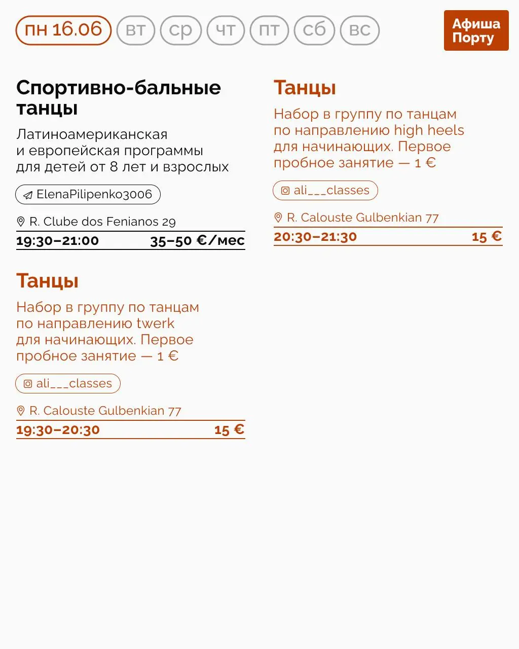 Спортивная афиша на 16 - 22 июня