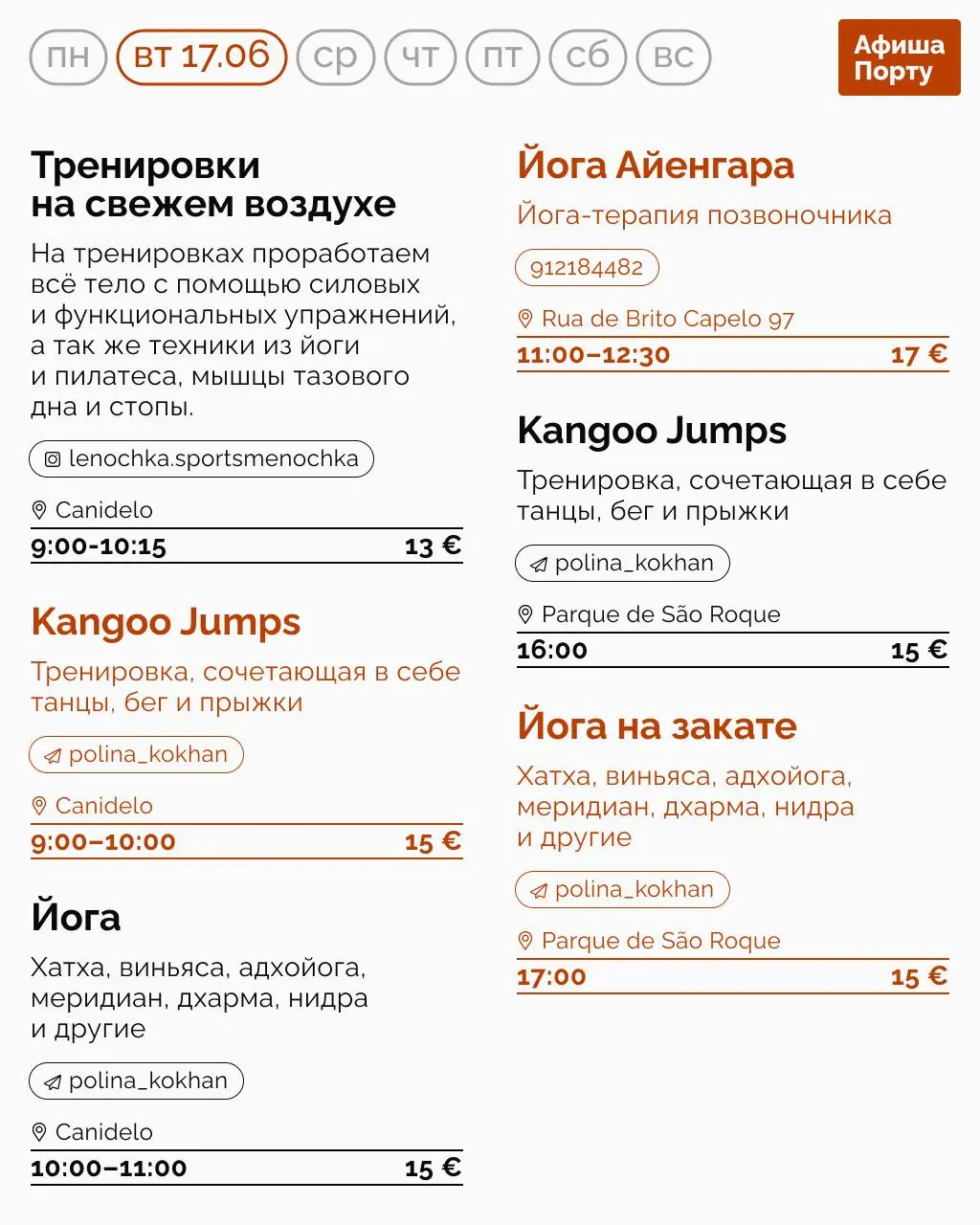 Спортивная афиша на 16 - 22 июня