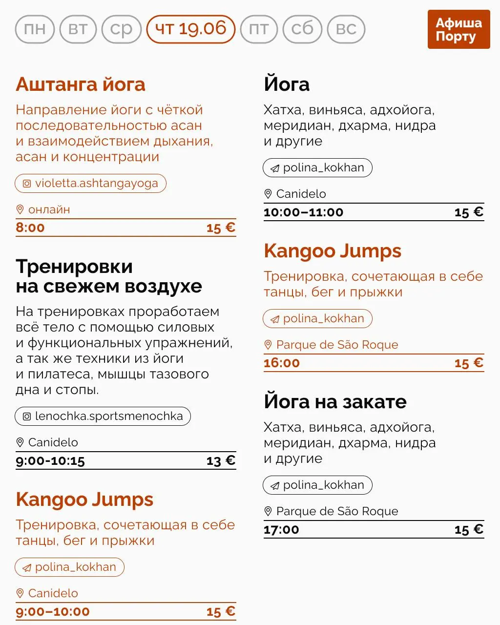 Спортивная афиша на 16 - 22 июня